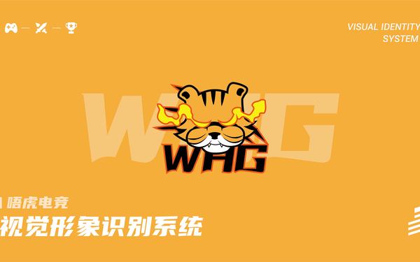 唔虎電競俱樂部-VI識(shí)別系統(tǒng)手冊