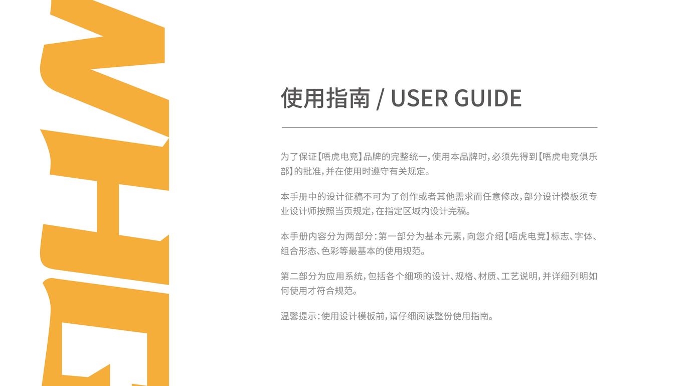 唔虎电竞俱乐部-VI识别系统手册图1