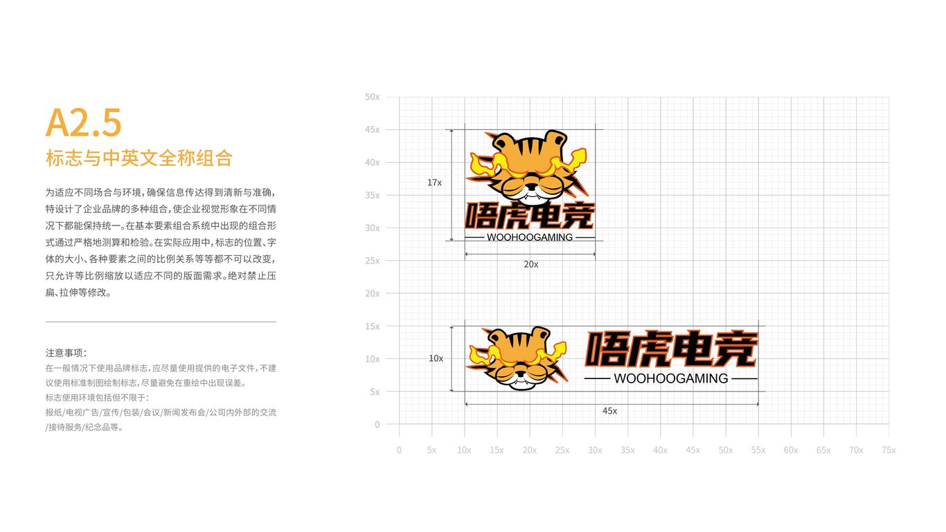 唔虎电竞俱乐部-VI识别系统手册图14