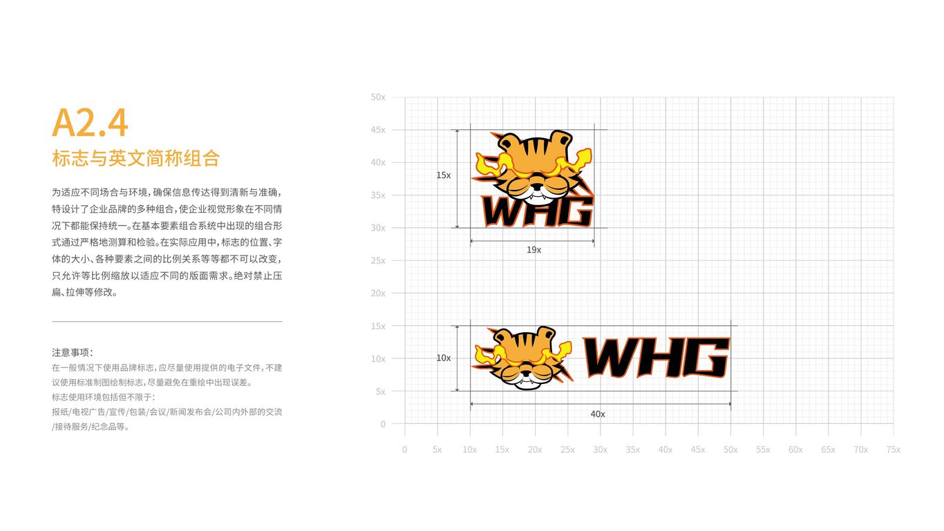 唔虎电竞俱乐部-VI识别系统手册图13