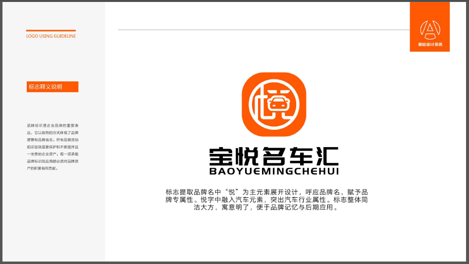 寶悅名車匯LOGO設(shè)計中標圖0