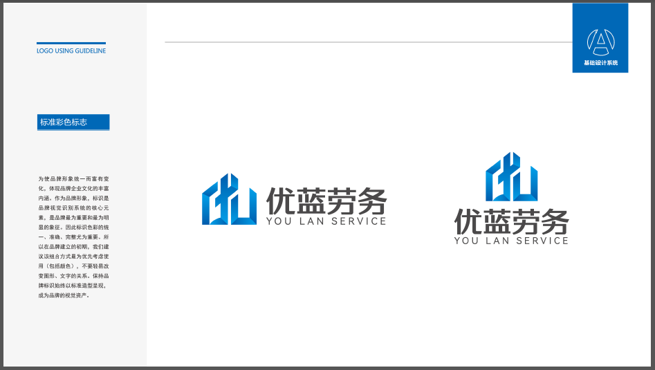 優(yōu)藍建筑勞務LOGO設計中標圖1