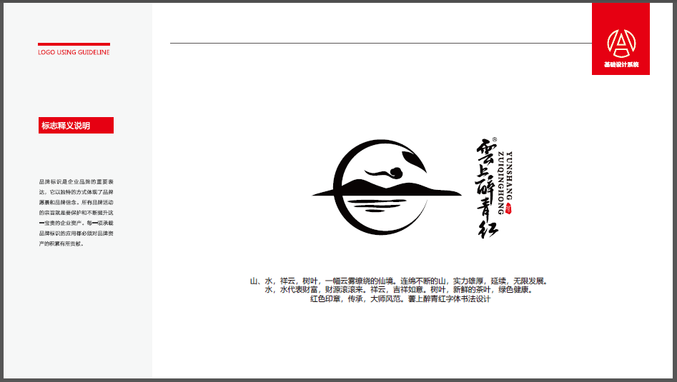 雲(yún)上醉青紅食品LOGO設(shè)計中標(biāo)圖0