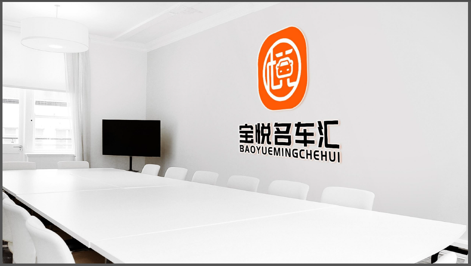 宝悦名车汇LOGO设计中标图4