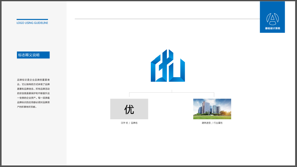 優(yōu)藍建筑勞務LOGO設計中標圖0