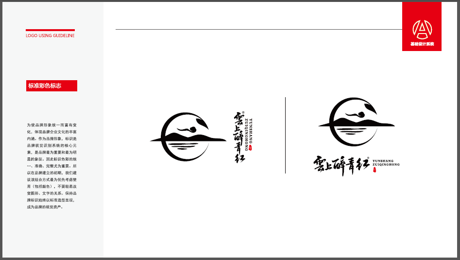 雲(yún)上醉青紅食品LOGO設(shè)計中標(biāo)圖1