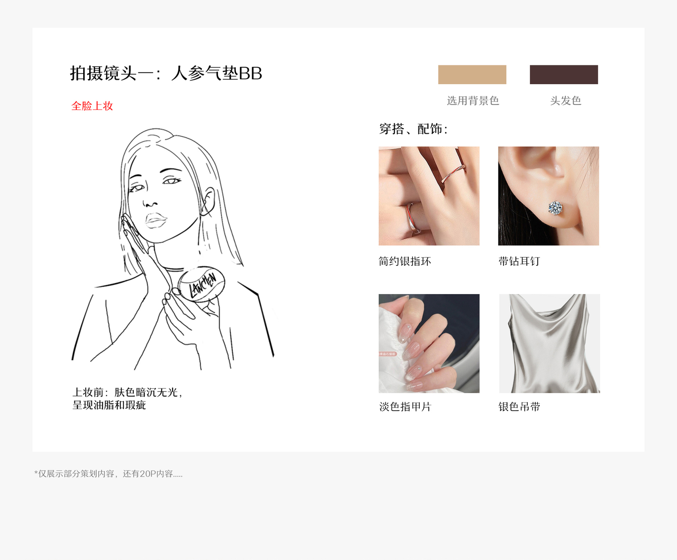 蓝秀彩妆·Twist系列电商品牌全案设计图19