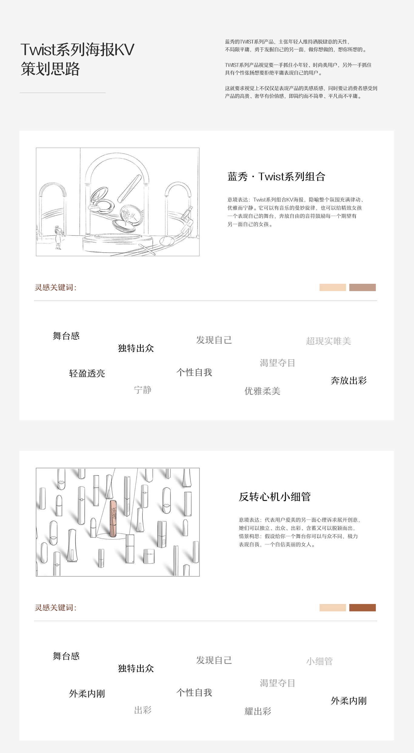 蓝秀彩妆·Twist系列电商品牌全案设计图7