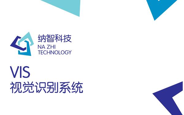纳智科技有限公司Vi设计