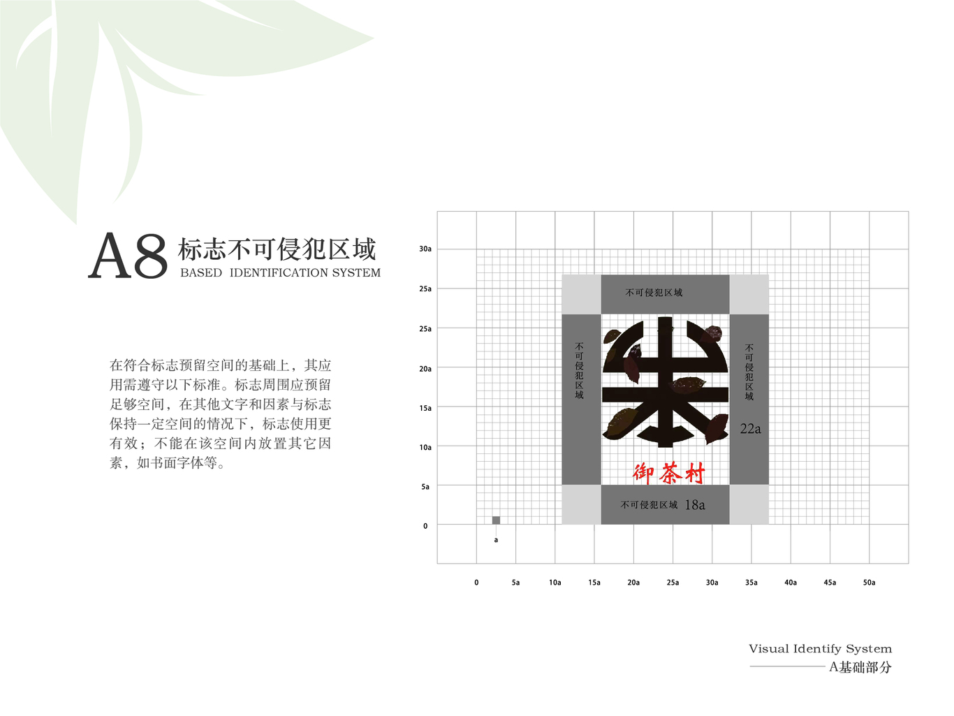 御茶村品牌VI手册图11