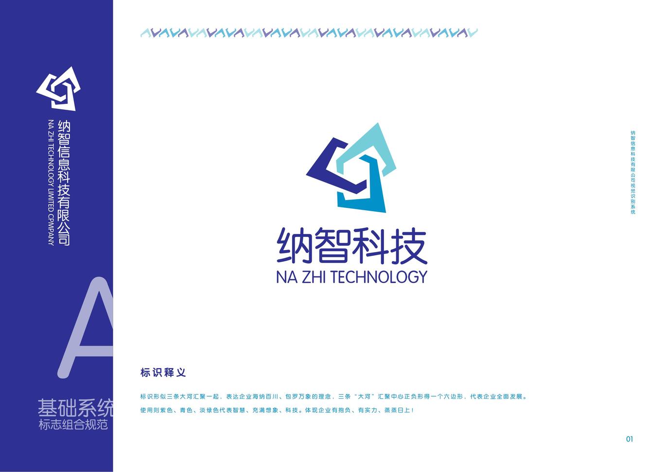 納智科技有限公司Vi設計圖1