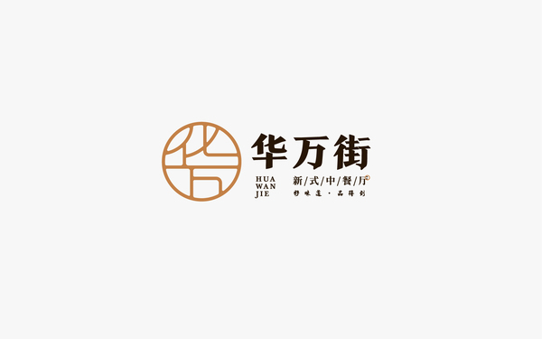 華萬街中餐廳logo設(shè)計(jì)