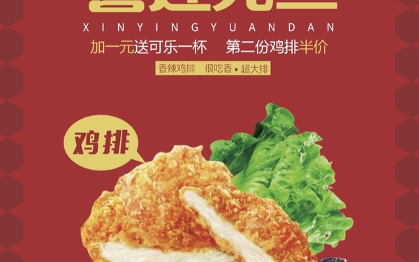 正新鸡排