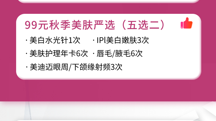 医美页面图3
