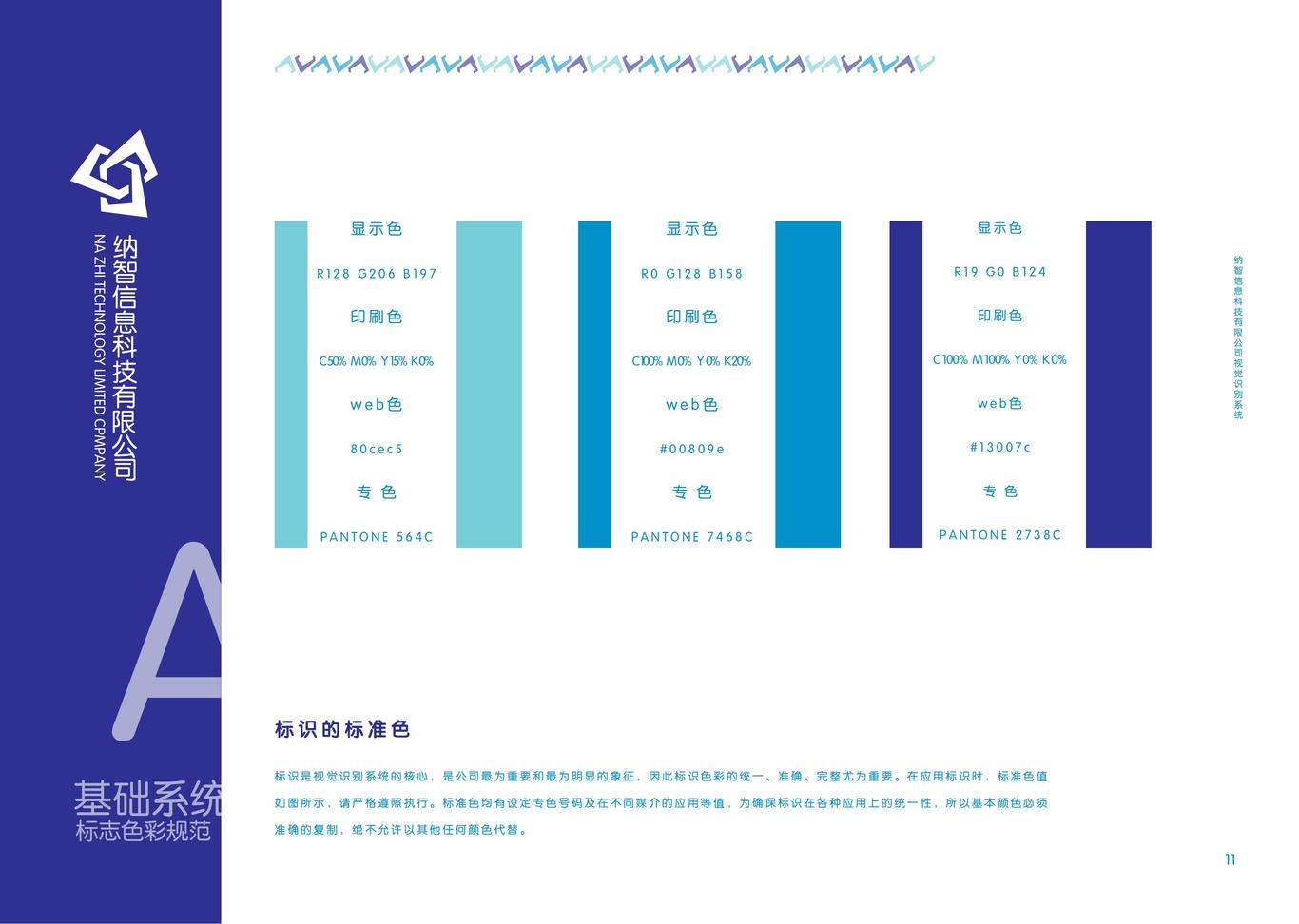納智科技有限公司Vi設計圖3