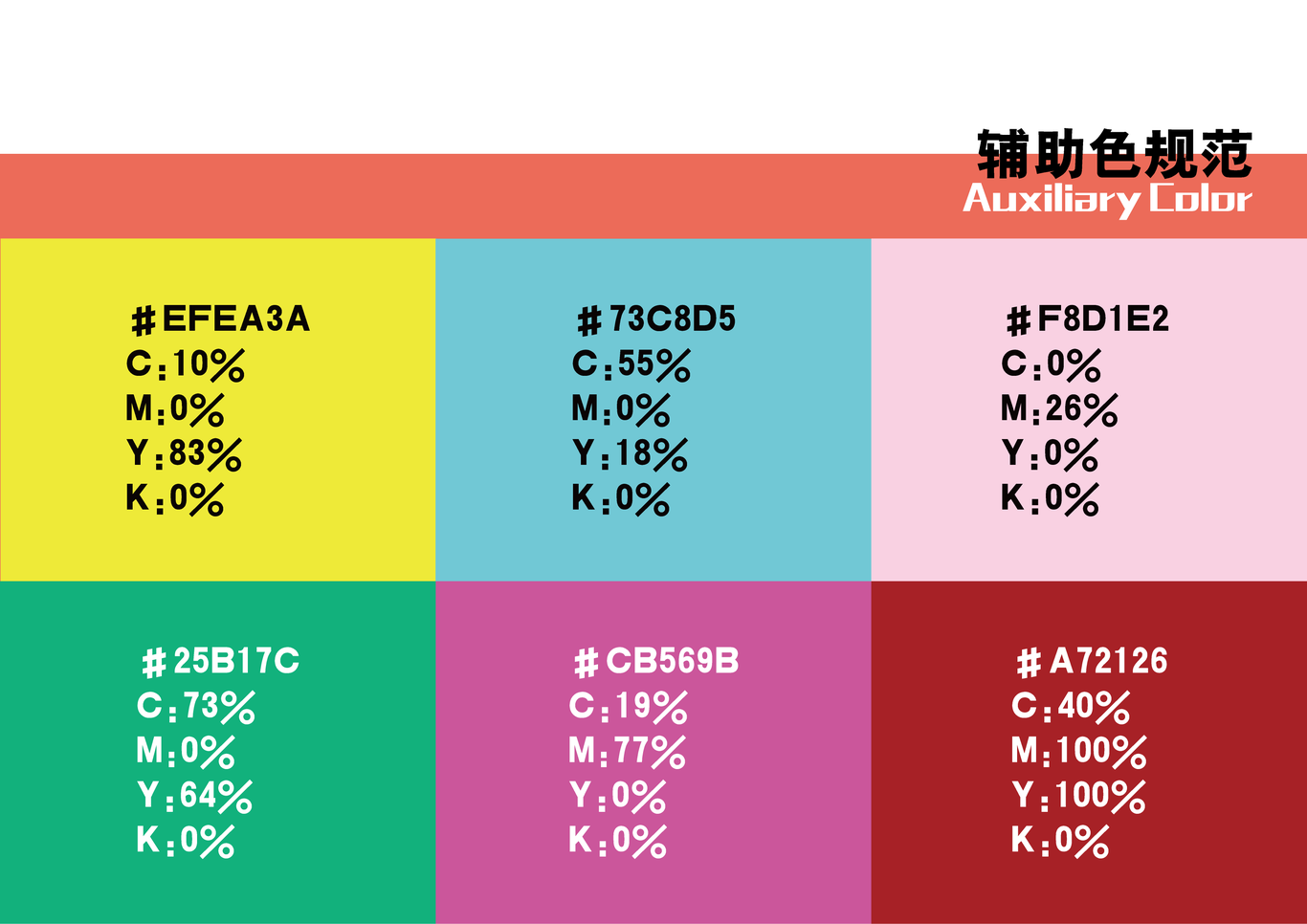 杯子音乐节VI系统图11