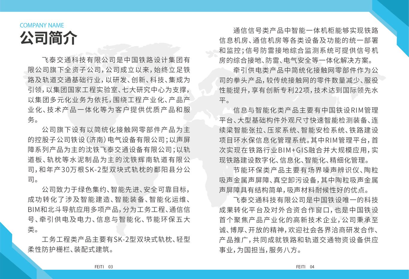 飞泰交通科技有限公司宣传册图1