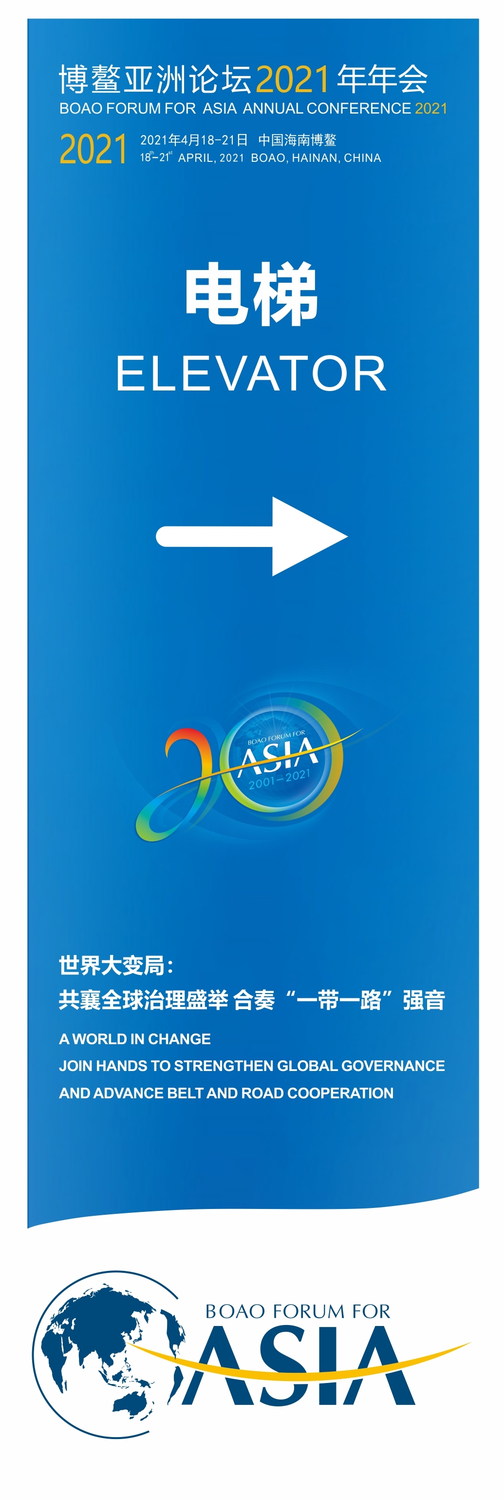 博鰲亞洲論壇2021年年會(huì)氛圍營(yíng)造方案圖14