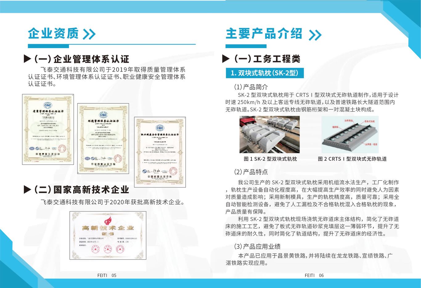 飞泰交通科技有限公司宣传册图2