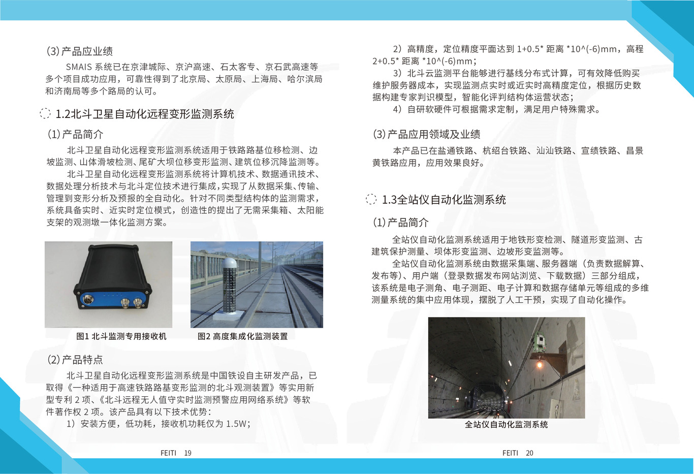 飞泰交通科技有限公司宣传册图9