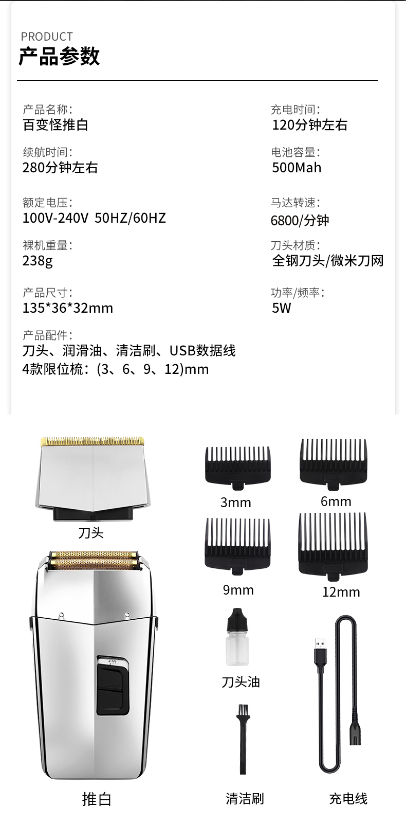 电推剪详情页图7