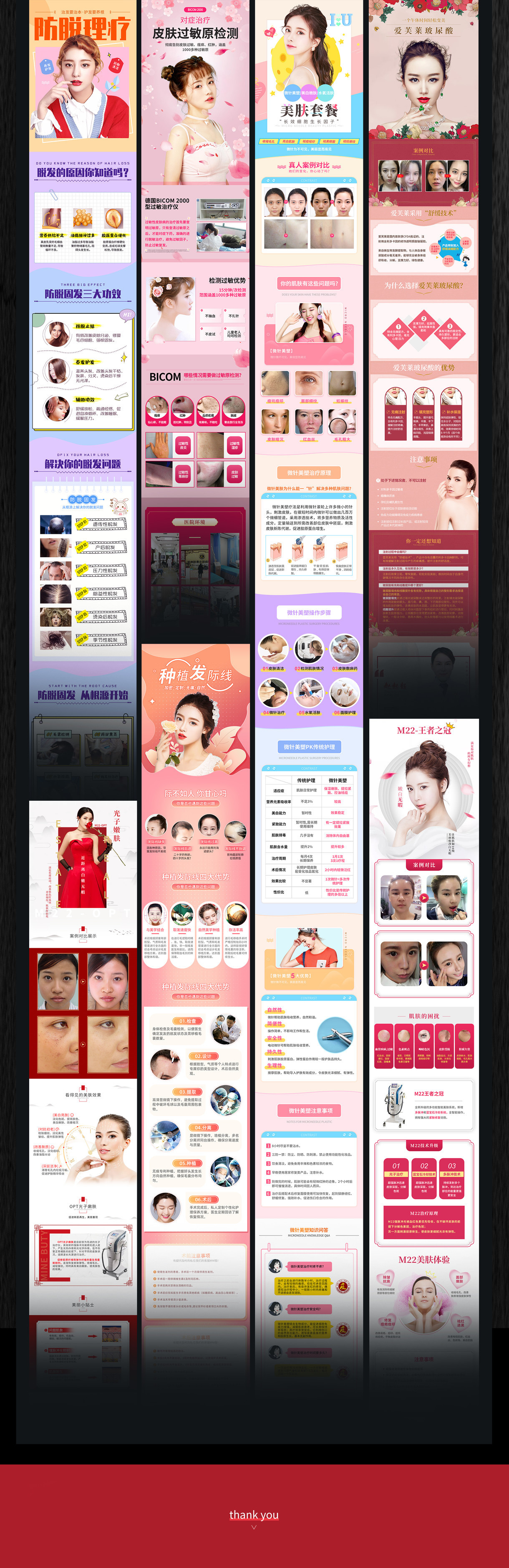 医美电商详情页作品集图1