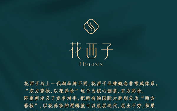 花西子详情页