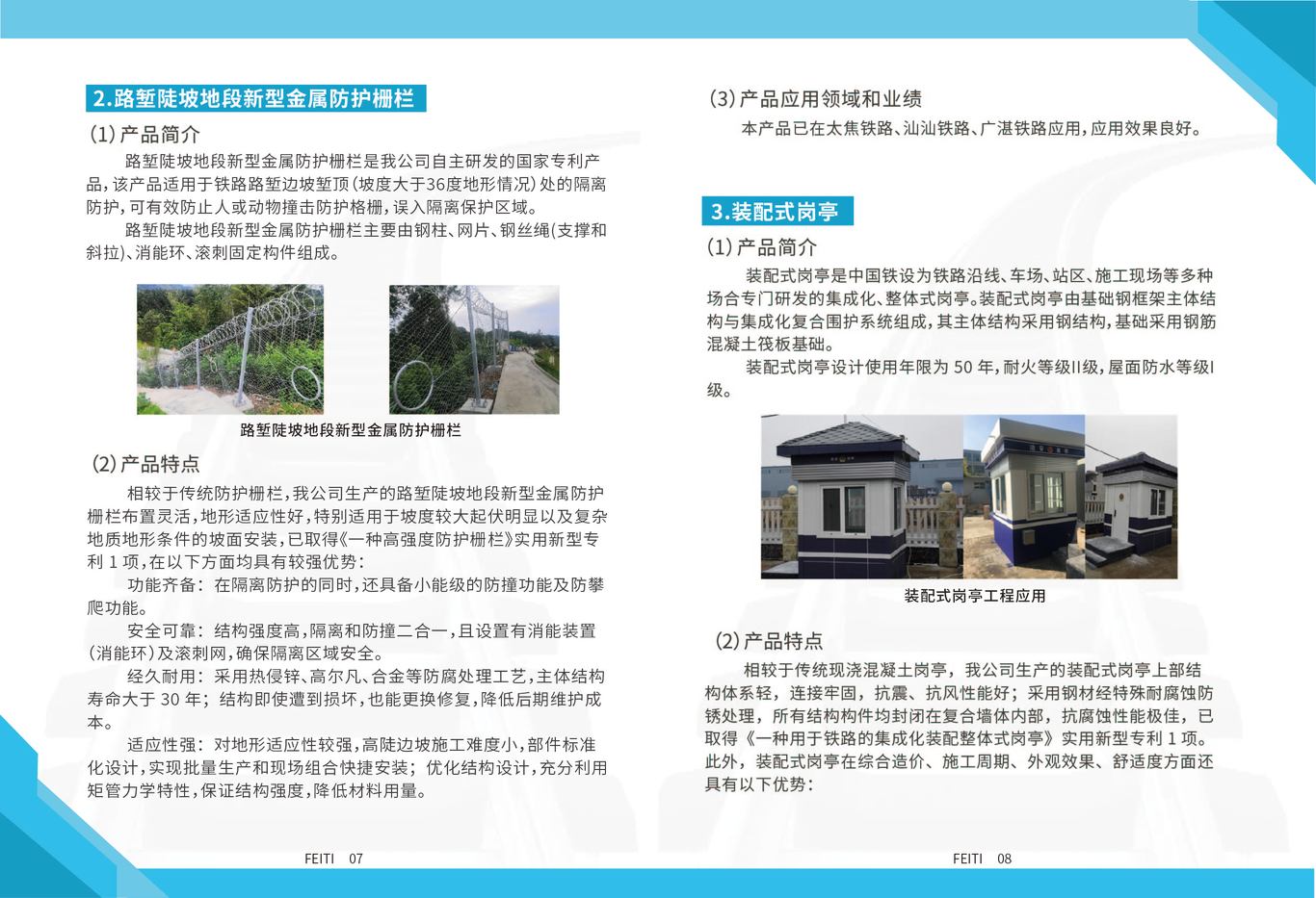 飞泰交通科技有限公司宣传册图3