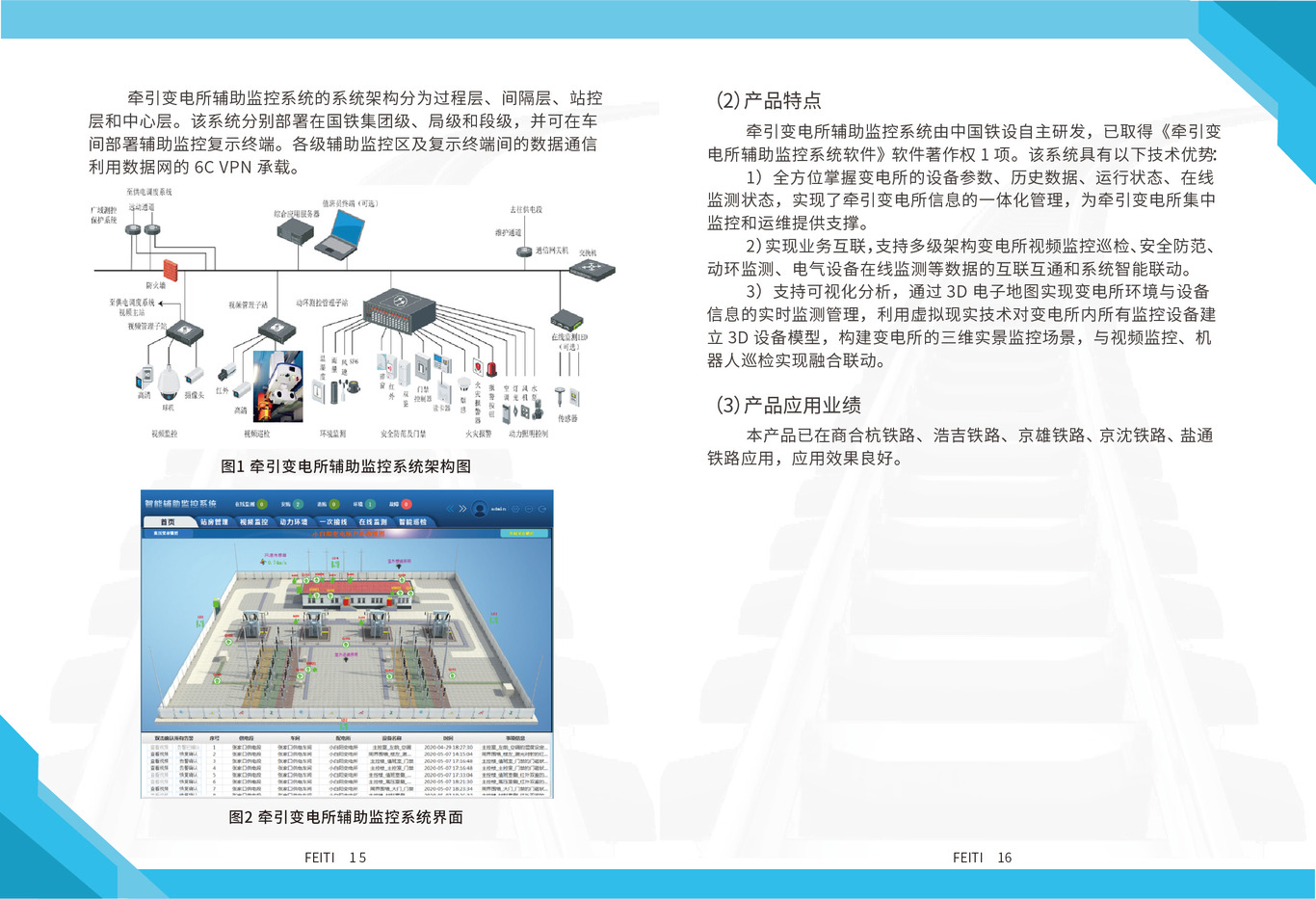 飞泰交通科技有限公司宣传册图7