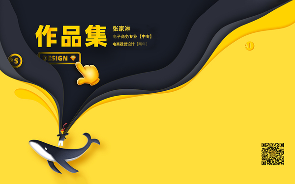 电商视觉传达设计