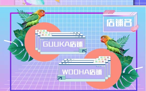 banner  详情页  主图  首页