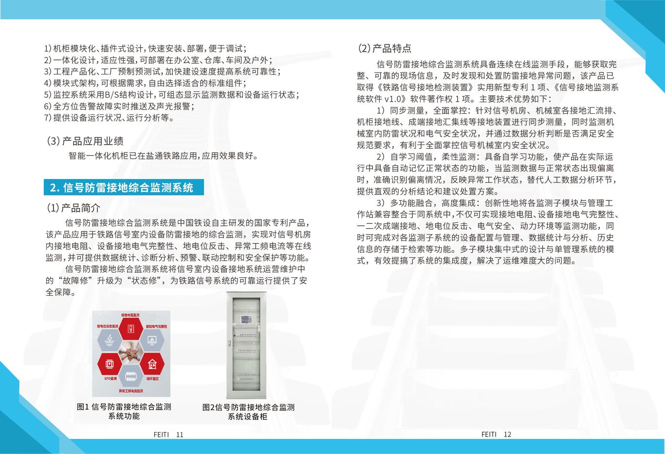 飞泰交通科技有限公司宣传册图5