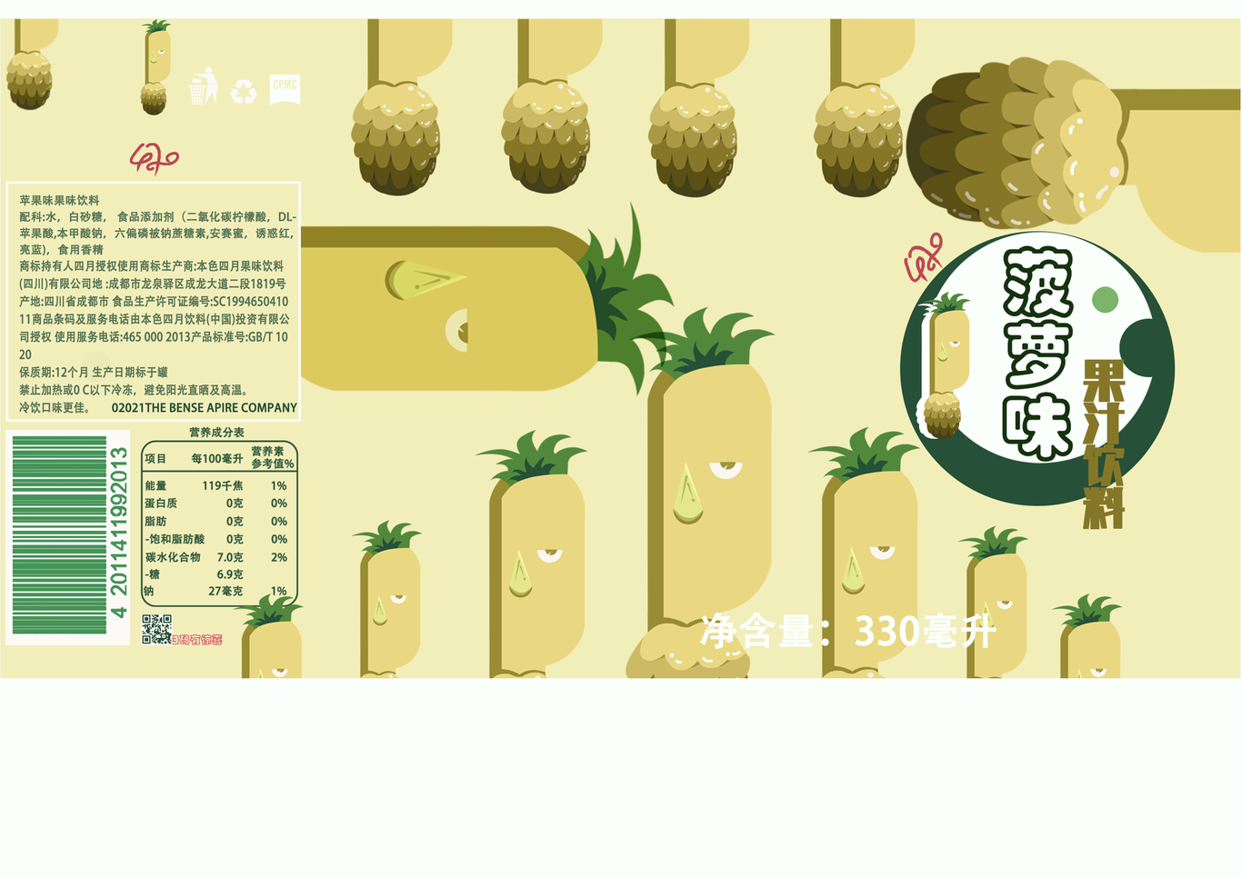 水果飲料易拉罐包裝設計圖9