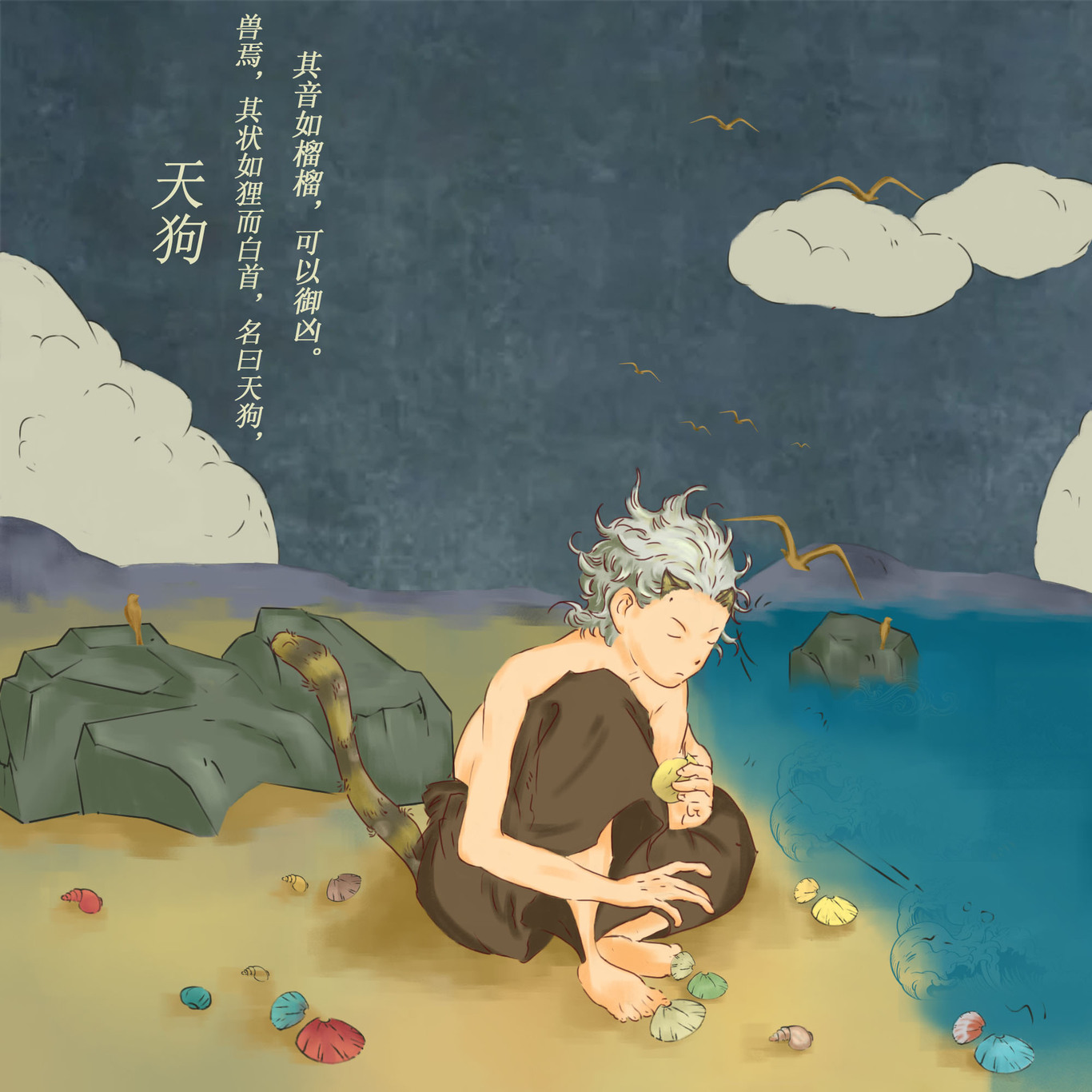 山海經(jīng)神獸插畫圖1