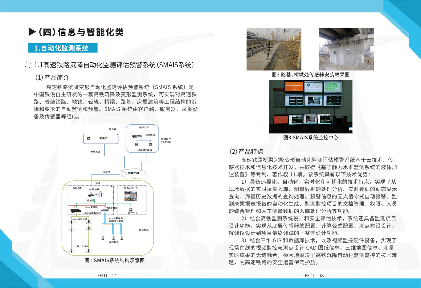 飞泰交通科技有限公司宣传册图8