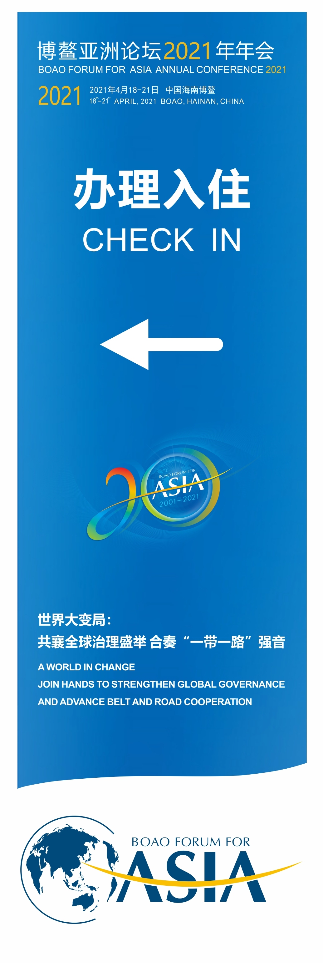 博鰲亞洲論壇2021年年會(huì)氛圍營(yíng)造方案圖13