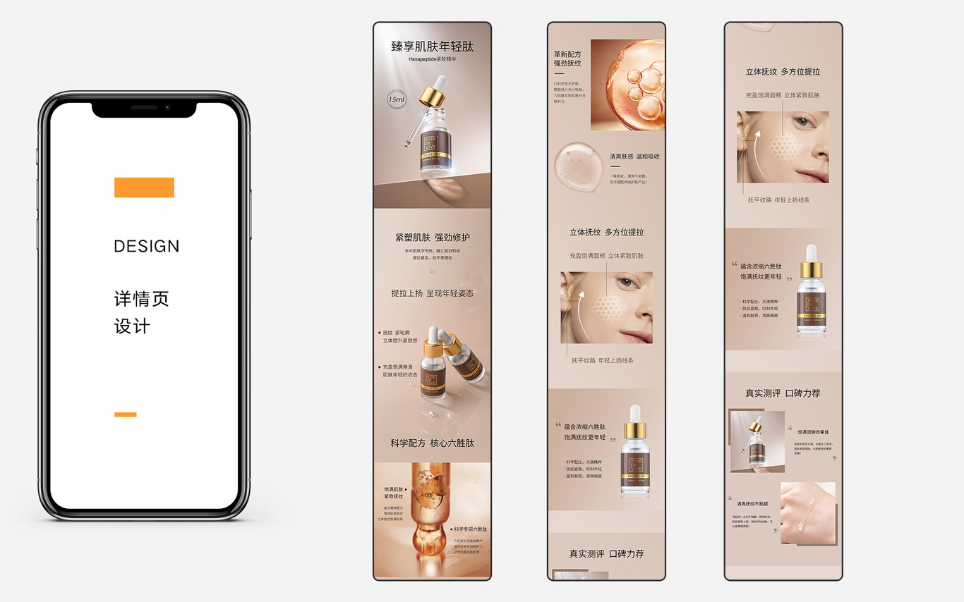 电商视觉传达设计图11