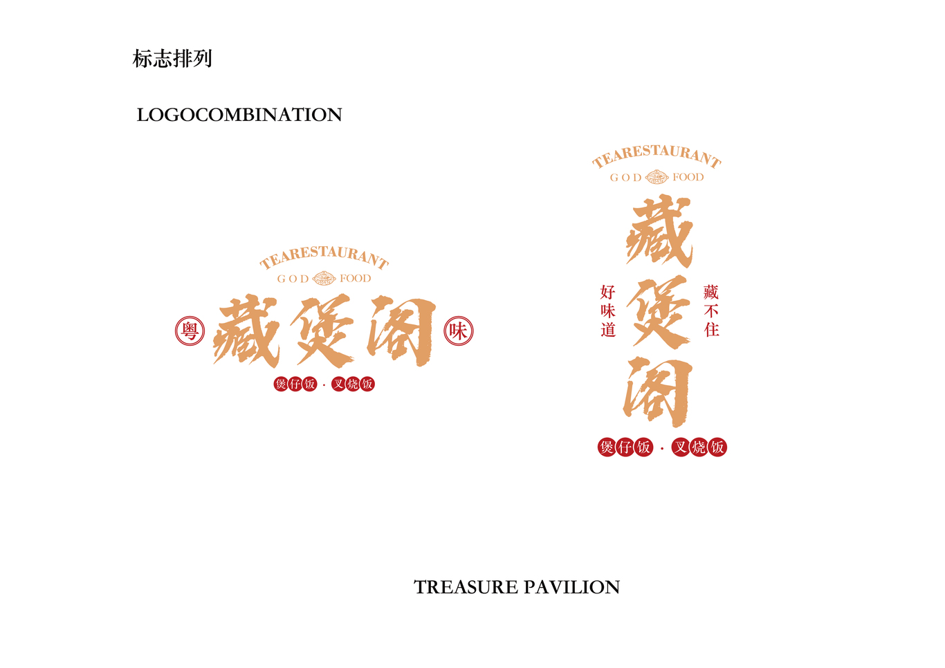 藏寶閣品牌設(shè)計圖3