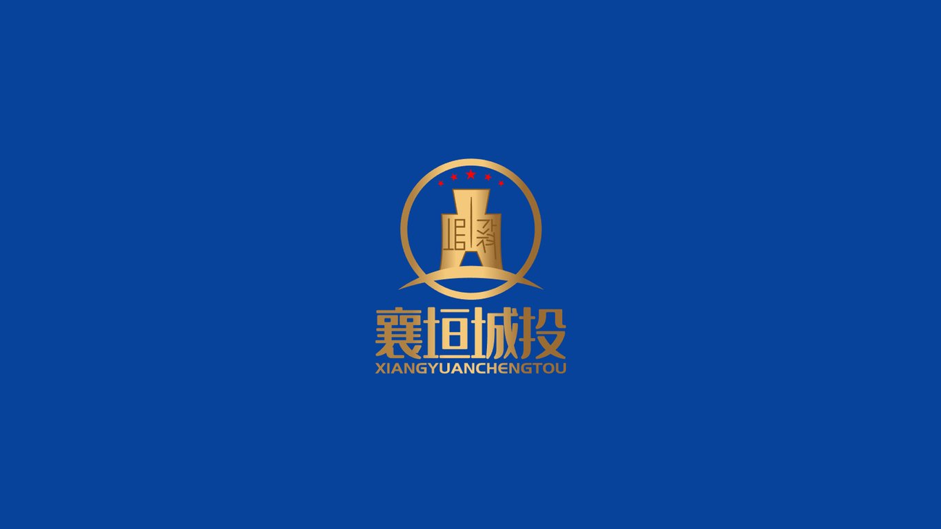 襄垣城投投資品牌LOGO設(shè)計(jì)中標(biāo)圖0