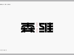 字体设计图0