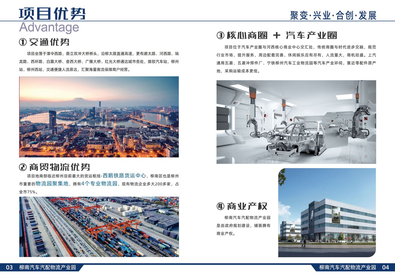 柳南汽车汽配物流产业园宣传册图6