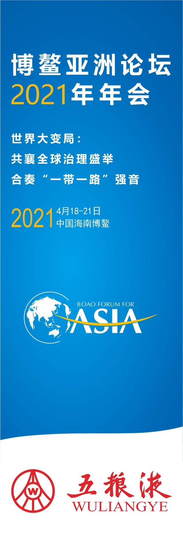 博鰲亞洲論壇2021年年會(huì)氛圍營(yíng)造方案圖7