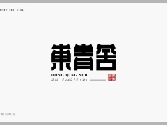 字体设计图4