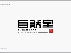 字体设计图1