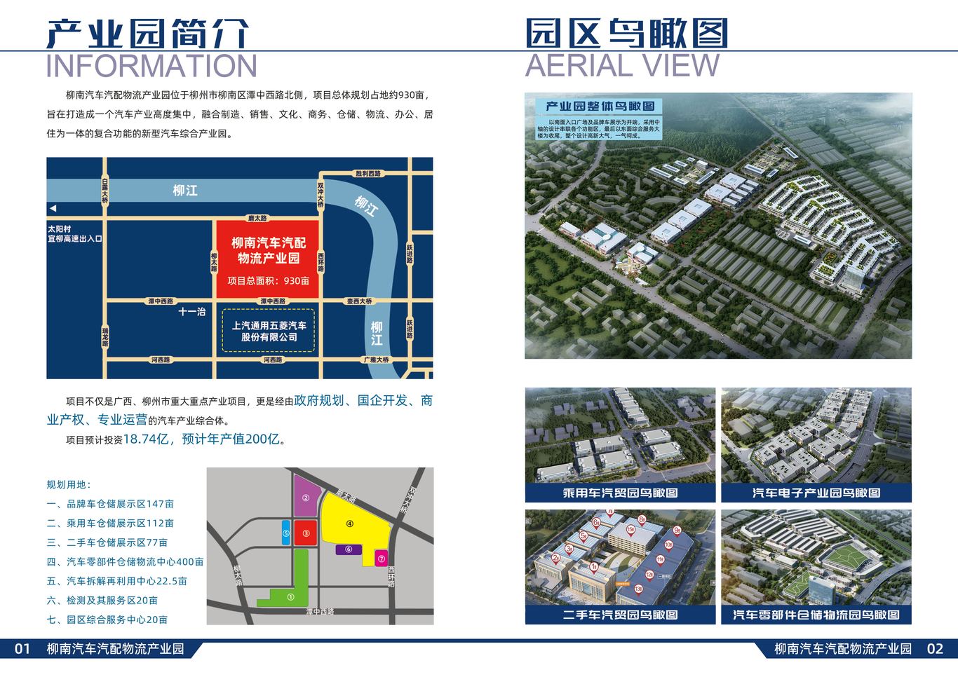 柳南汽车汽配物流产业园宣传册图1