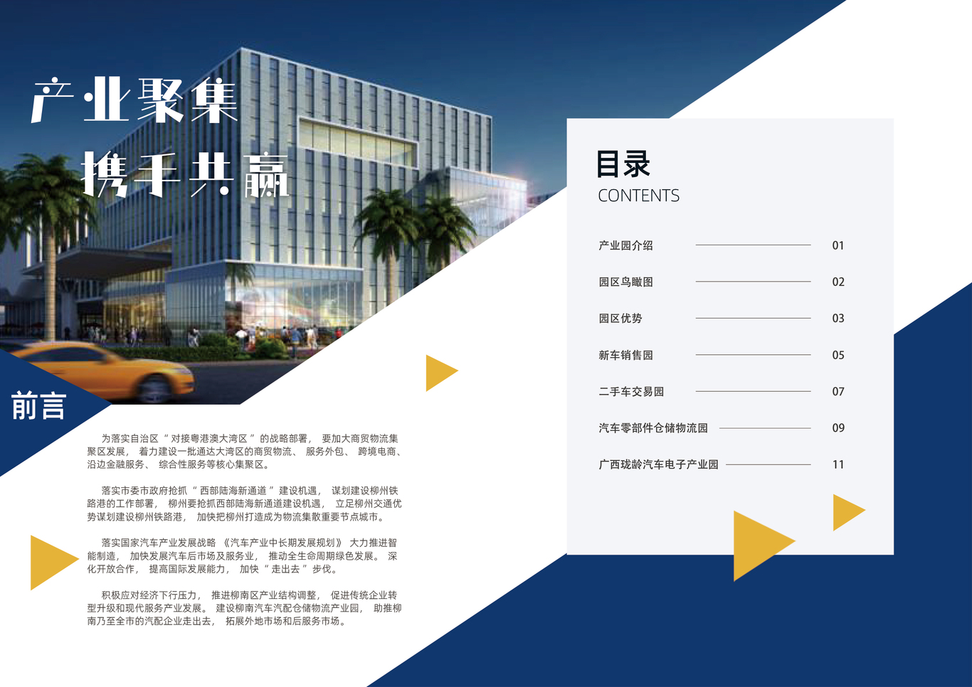 柳南汽车汽配物流产业园宣传册图4