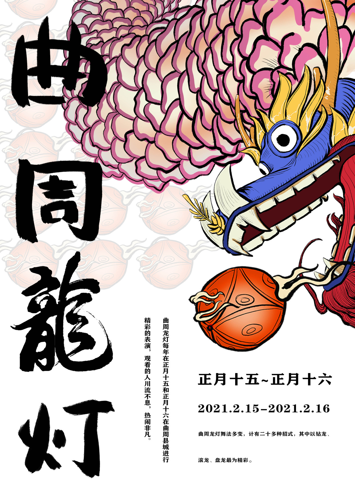 龙灯图0