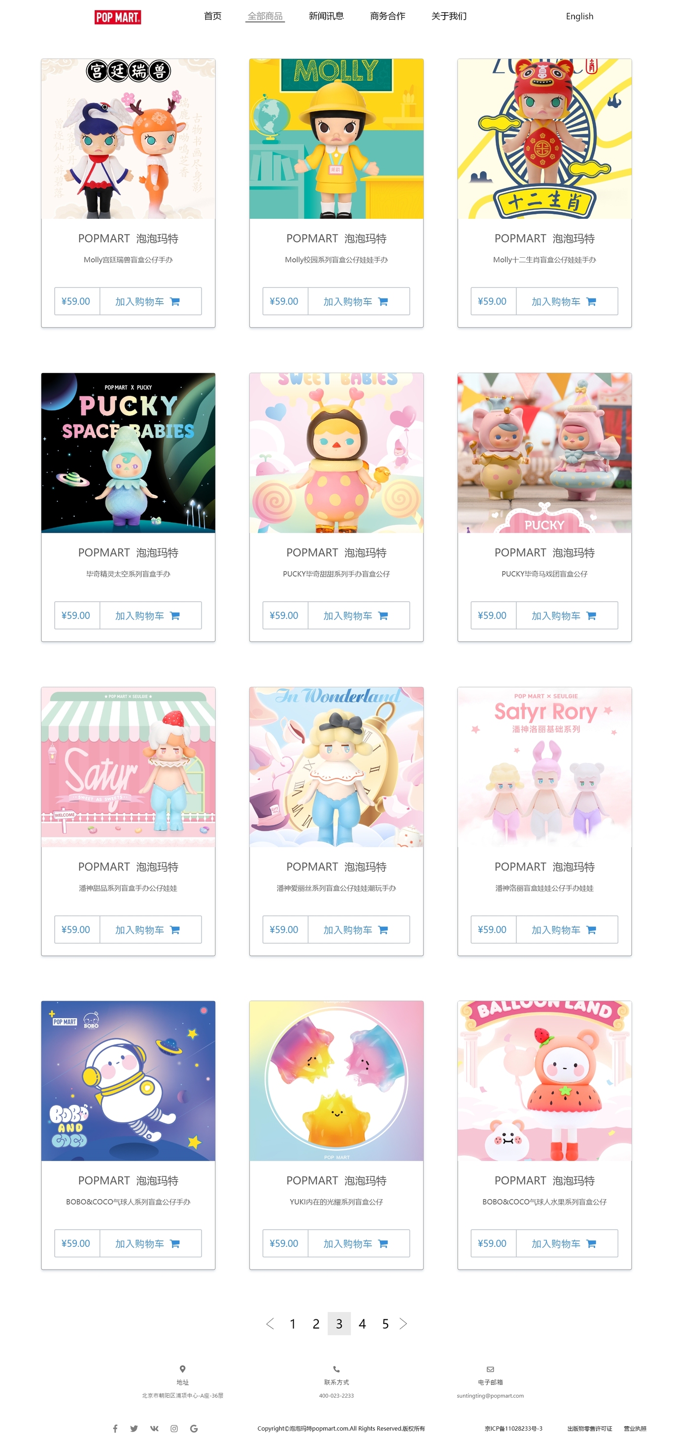 popmart网页设计图1
