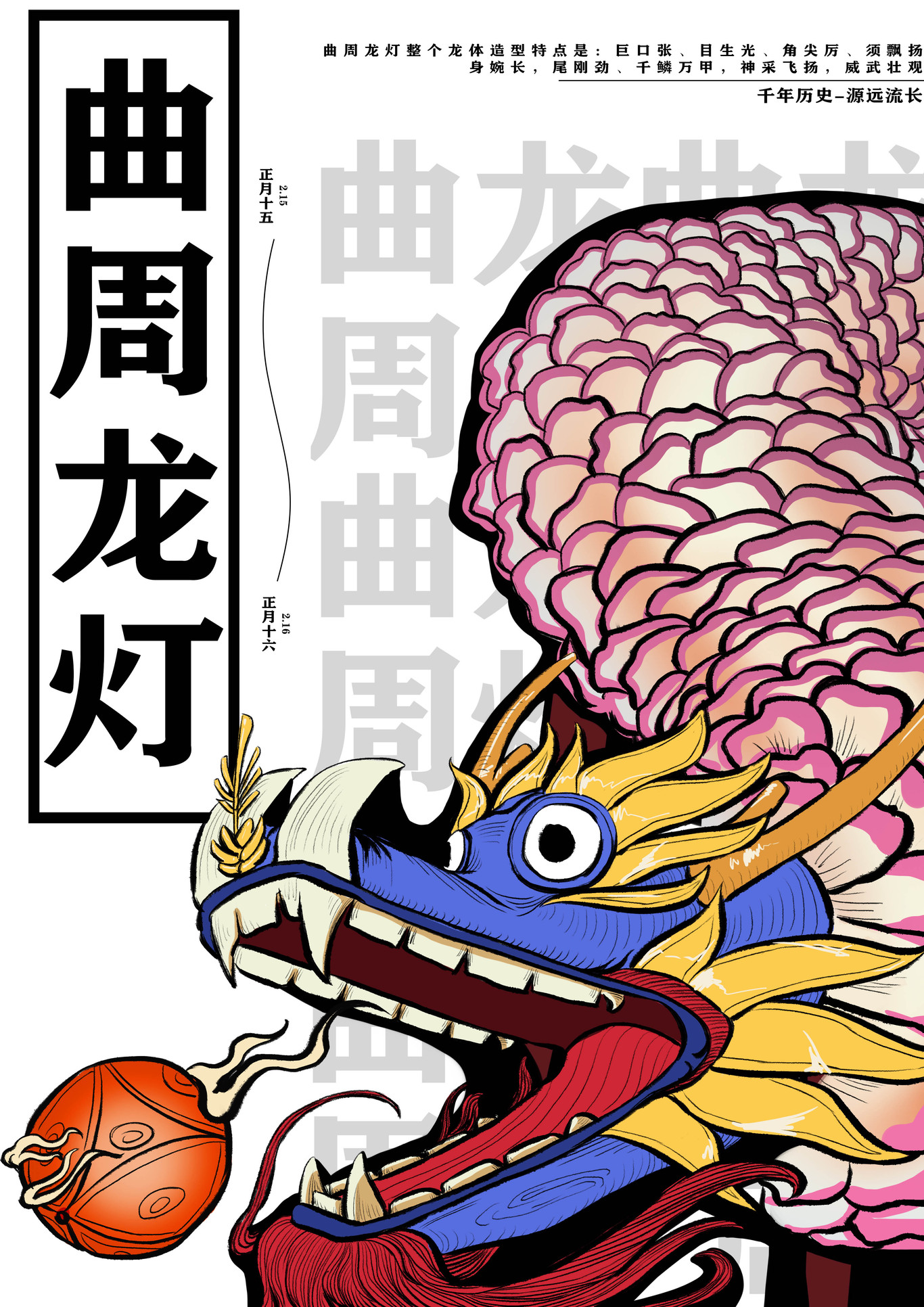 龙灯图1