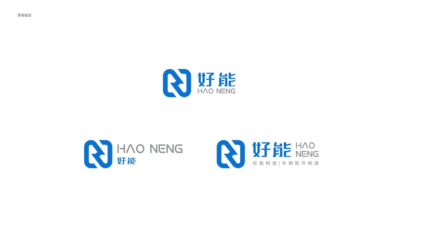 好能汽车配件制造品牌LOGO设计中标图8